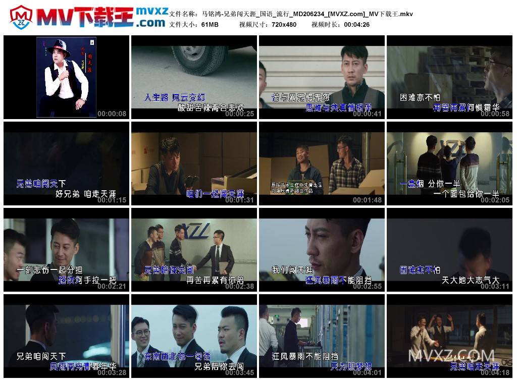 马铭鸿-兄弟闯天涯_国语_流行_MD206234